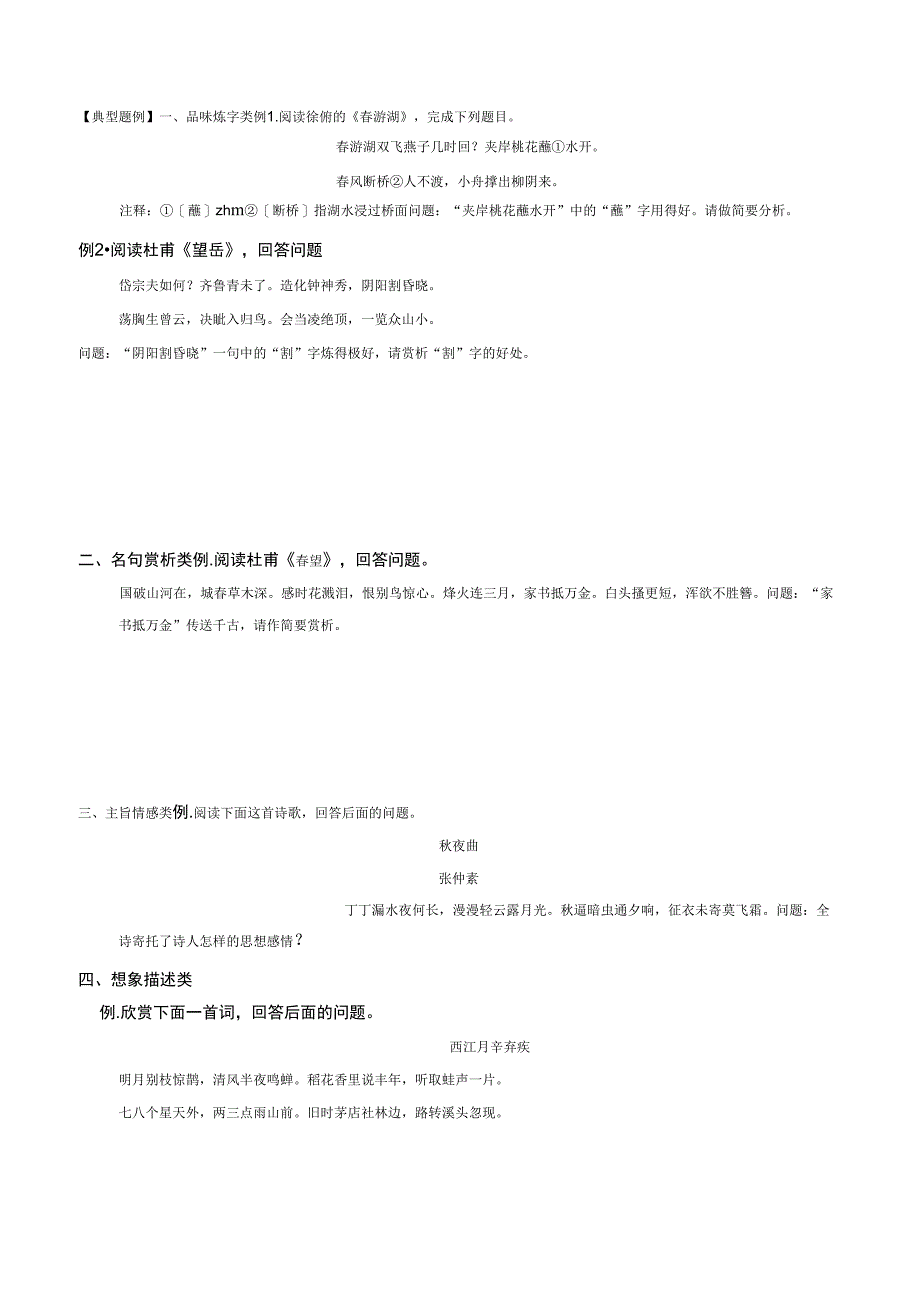 专题31古诗词鉴赏(学生版)_第3页