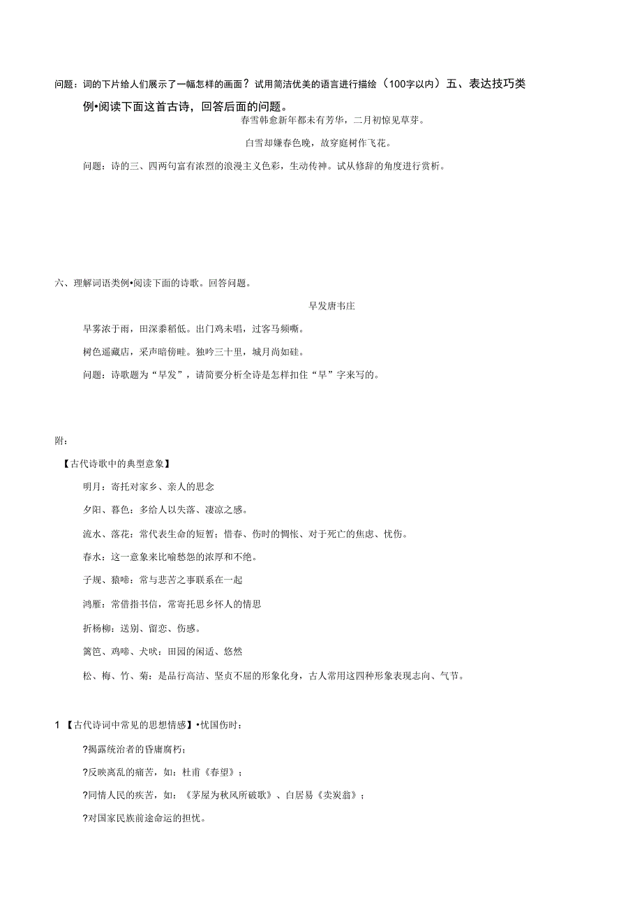 专题31古诗词鉴赏(学生版)_第4页