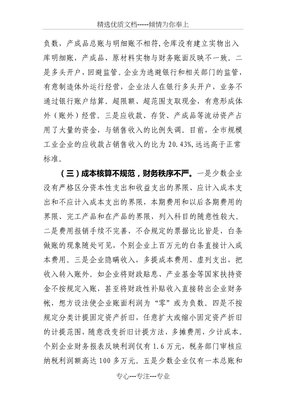 秭归县规模工业企业财务管理调查与分析_第3页