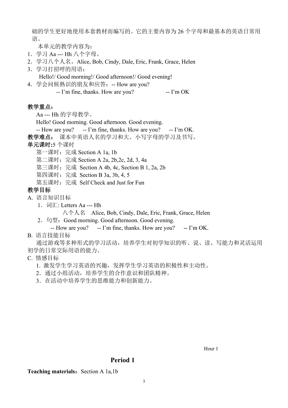 新目标Goforit版七年级英语上册教学设计StarterUnit1Goodmorning_第3页