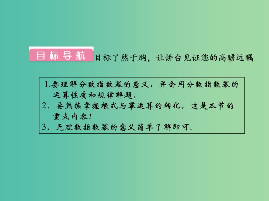 高中数学 2.1.1 指数与指数幂的运算(2)课件 新人教A版必修1 .ppt_第4页