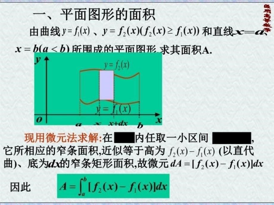 最新定积分的应用95535PPT课件_第5页