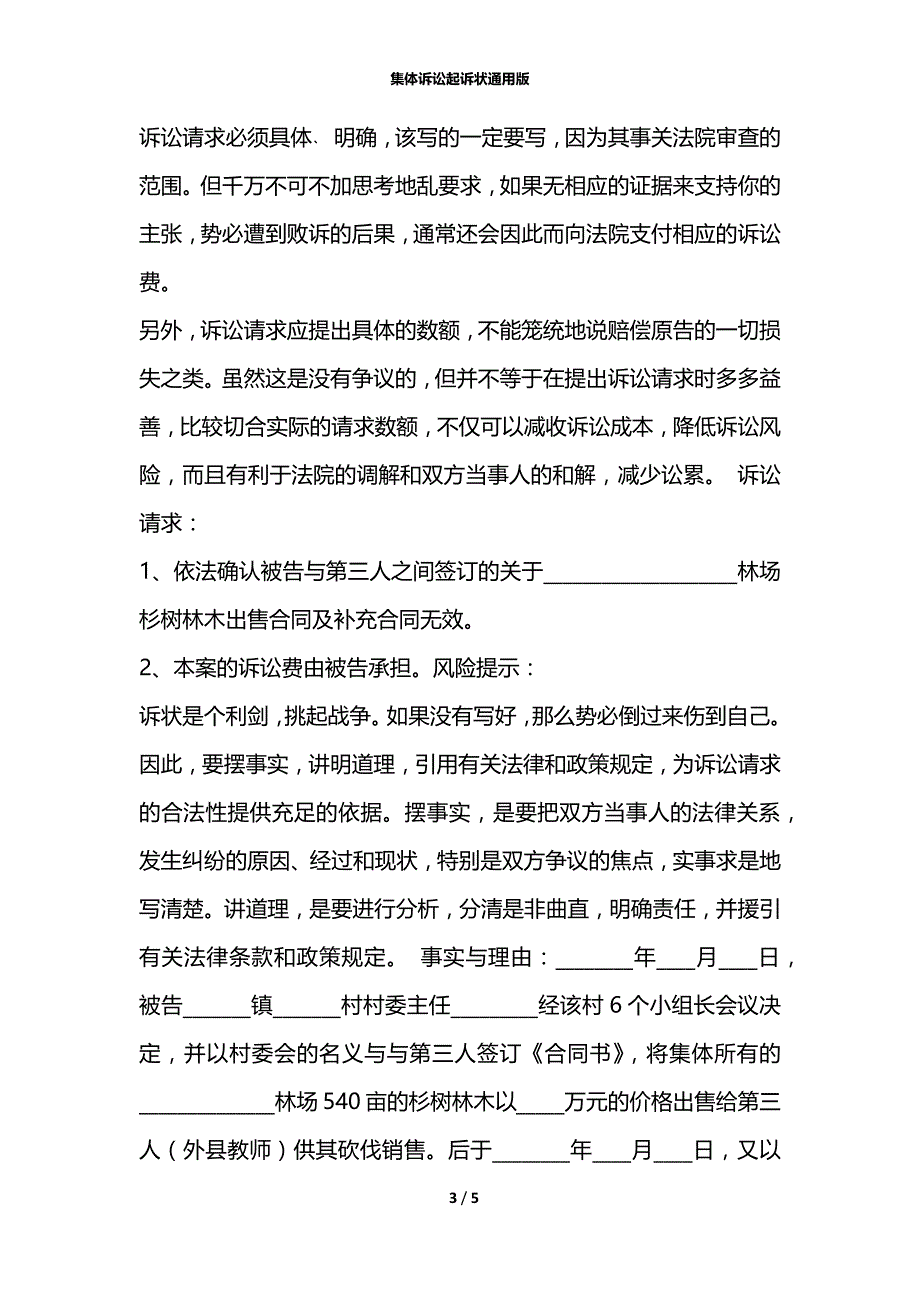 集体诉讼起诉状通用版_第3页