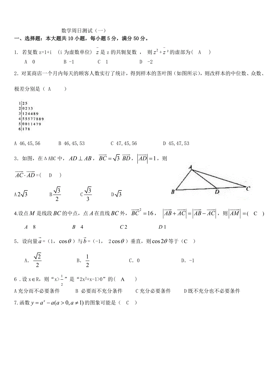 文科数学周日测试（一）及答案_第1页