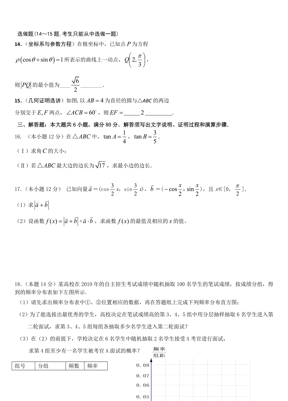 文科数学周日测试（一）及答案_第3页