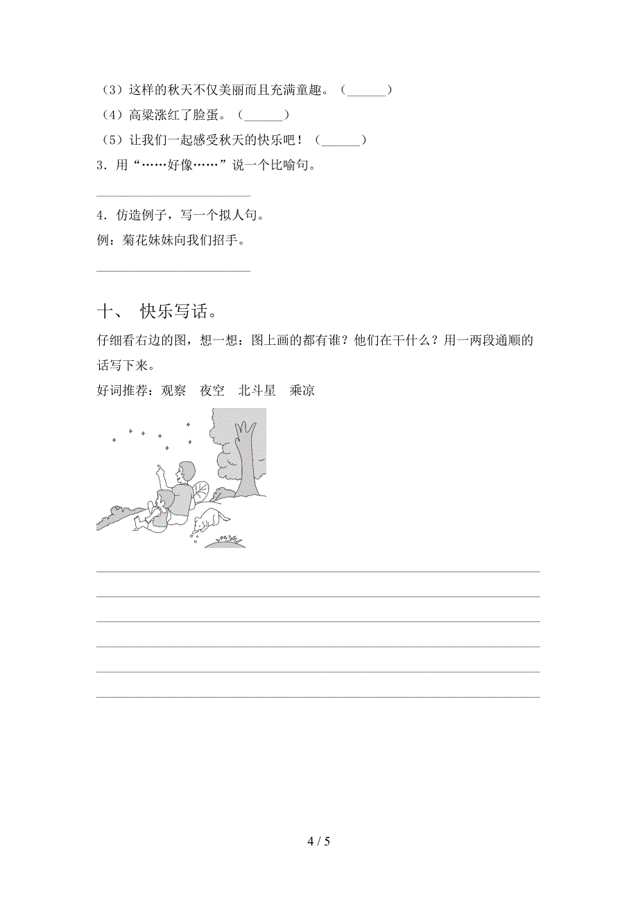 人教版二年级上学期语文期末考试通用_第4页