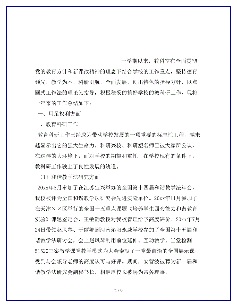 教科室下学期工作总结.docx_第2页