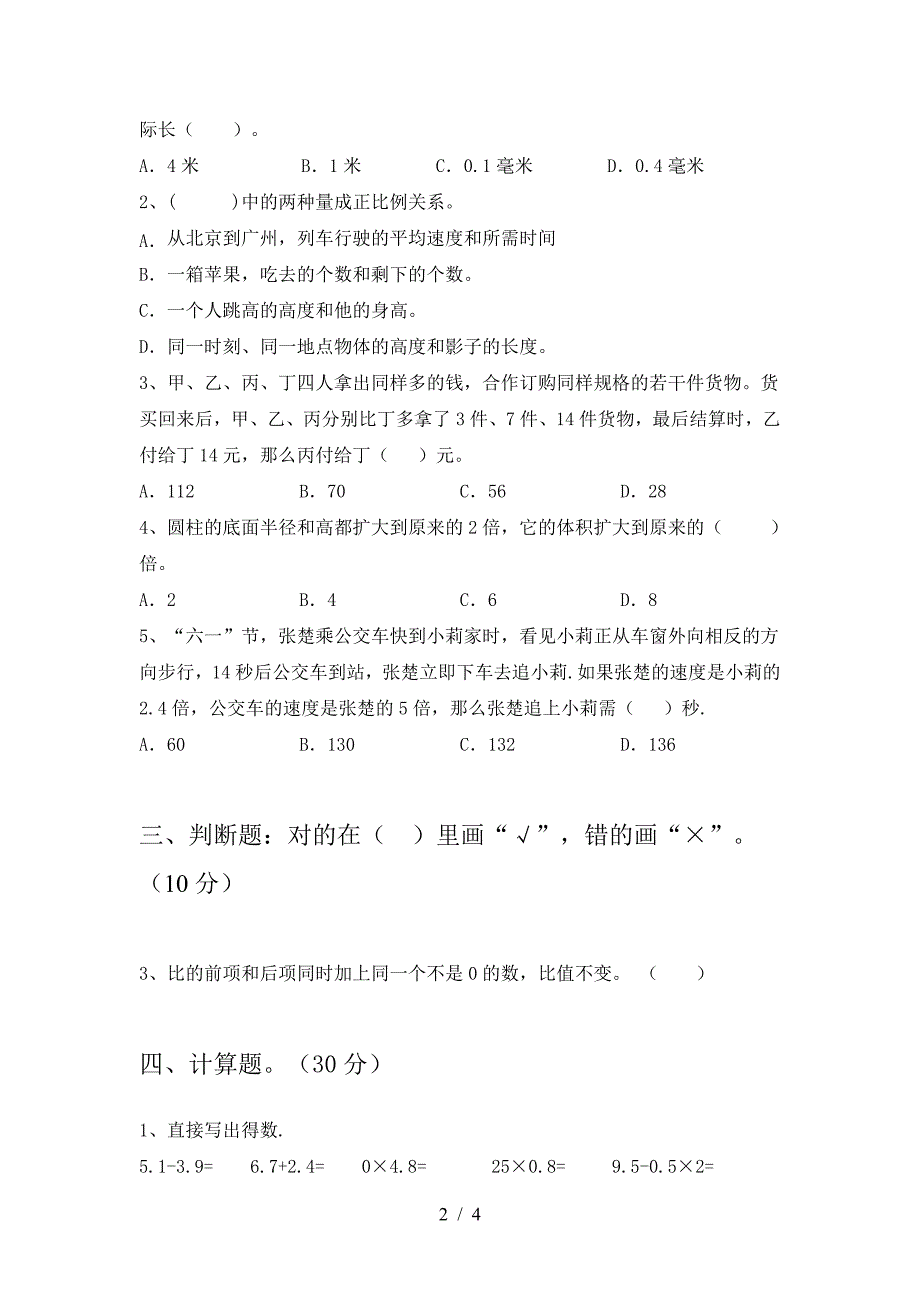 北师大版六年级数学(下册)第一次月考试题及答案(A4版).doc_第2页