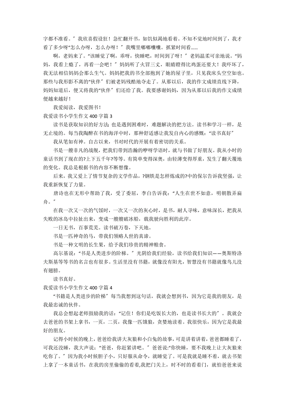 有关我爱读书小学生作文400字锦集八篇_第2页