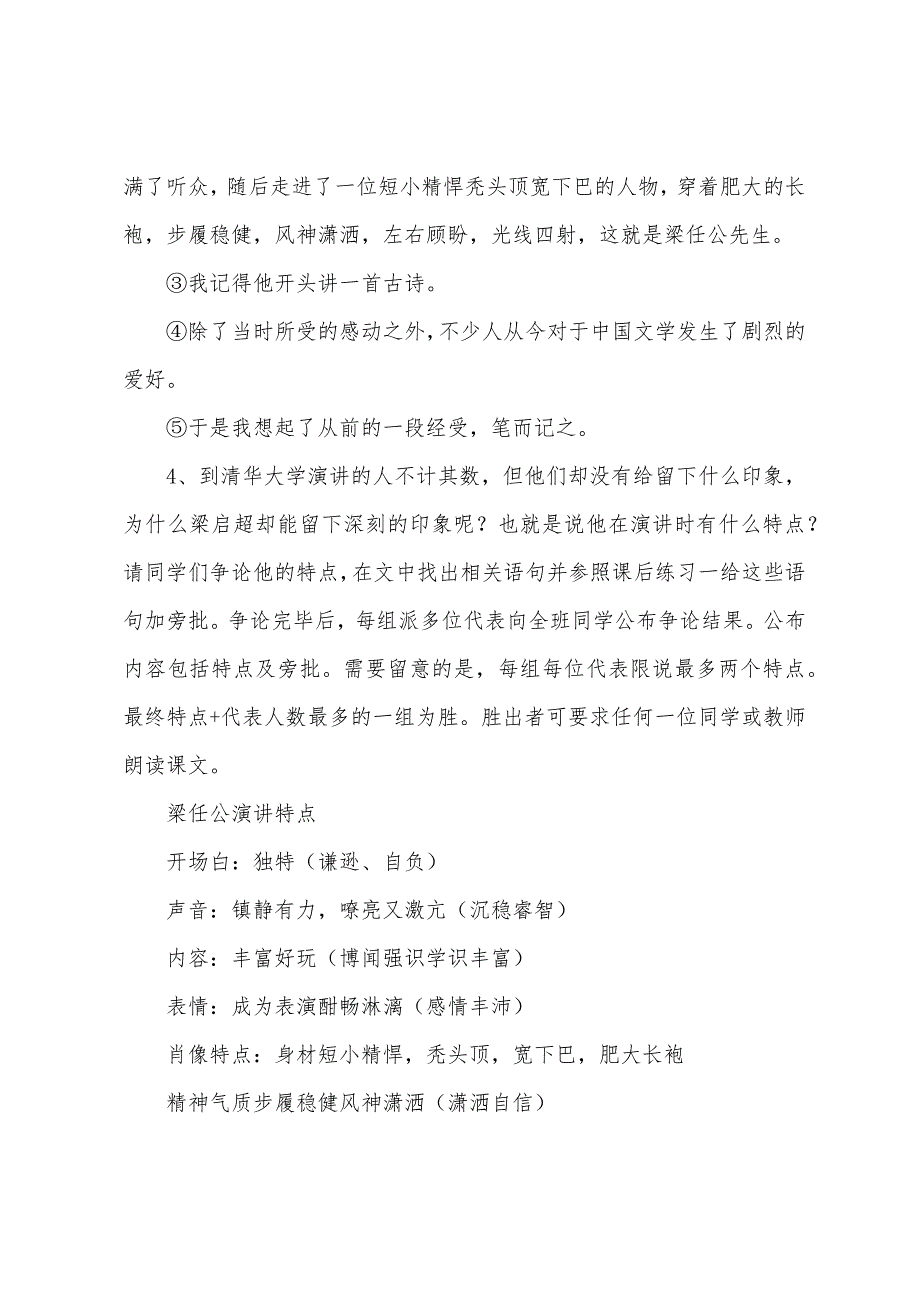 记梁任公先生的一次演讲(人教版高一必修)教案教学设计.doc_第3页