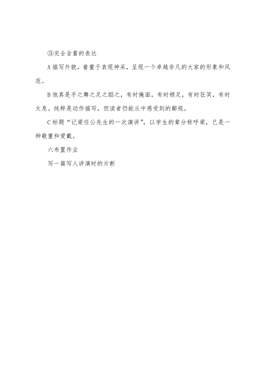 记梁任公先生的一次演讲(人教版高一必修)教案教学设计.doc_第5页