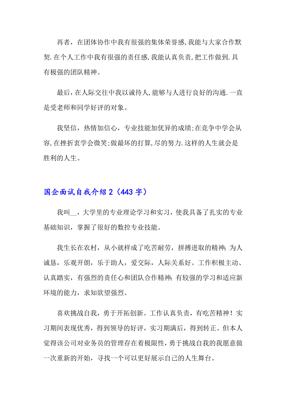 2023年国企面试自我介绍合集9篇_第2页