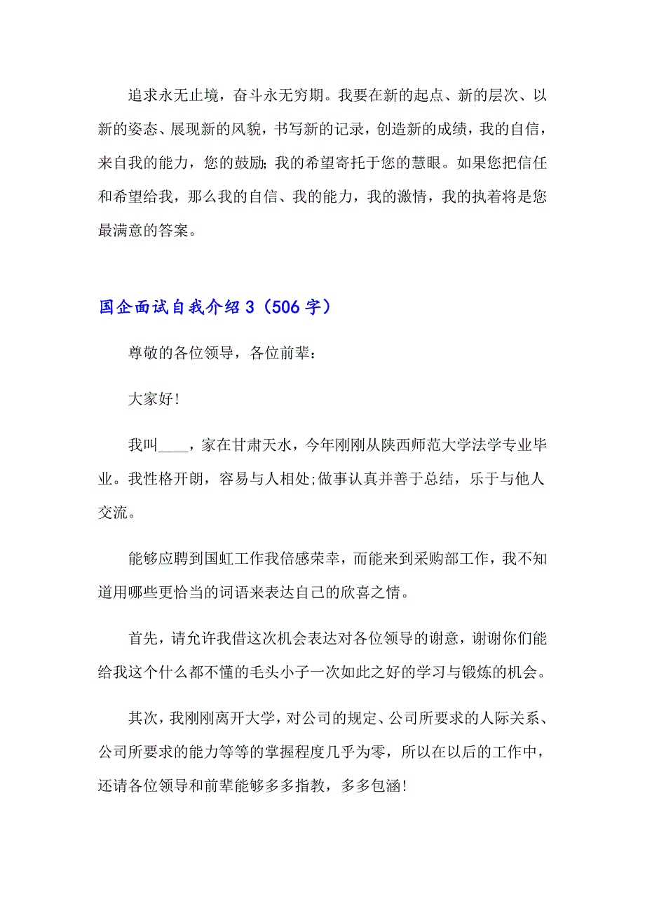 2023年国企面试自我介绍合集9篇_第3页