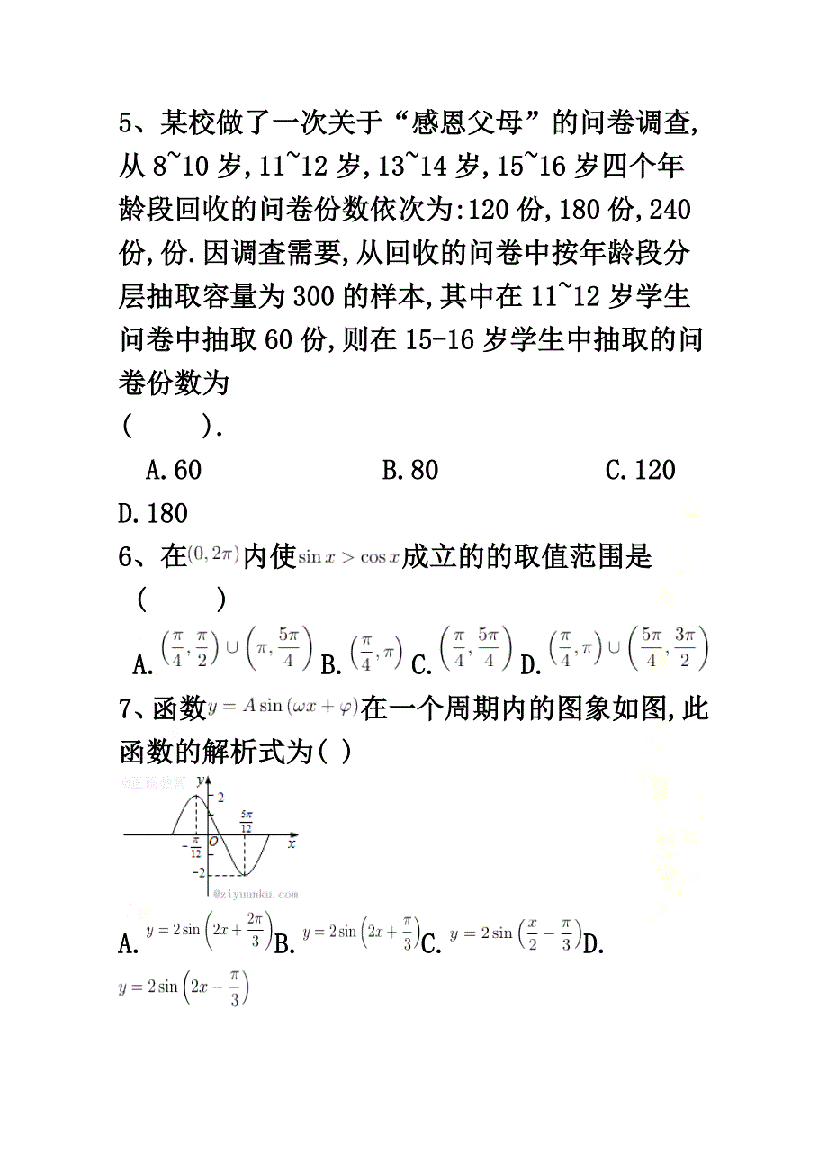 山西省朔州市2021学年高一数学下学期第一次阶段性测试试题_第3页