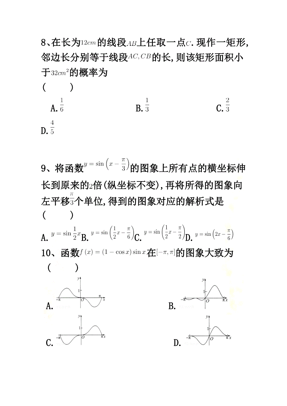 山西省朔州市2021学年高一数学下学期第一次阶段性测试试题_第4页