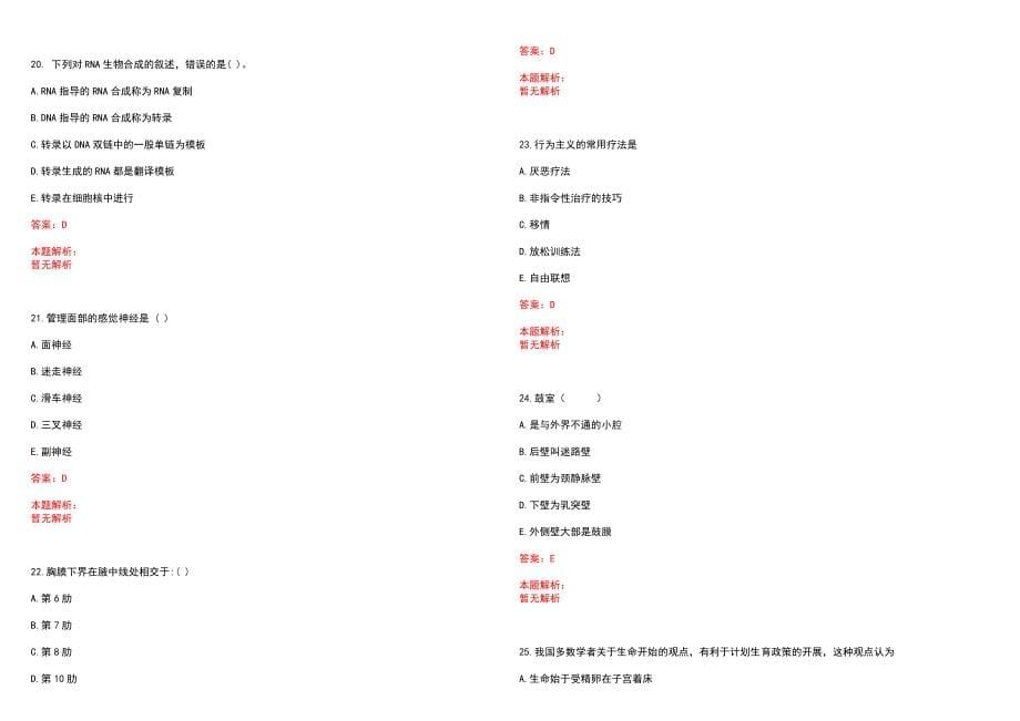 2023年沈阳市于洪区红十字会医院分院招聘医学类专业人才考试历年高频考点试题含答案解析_第5页