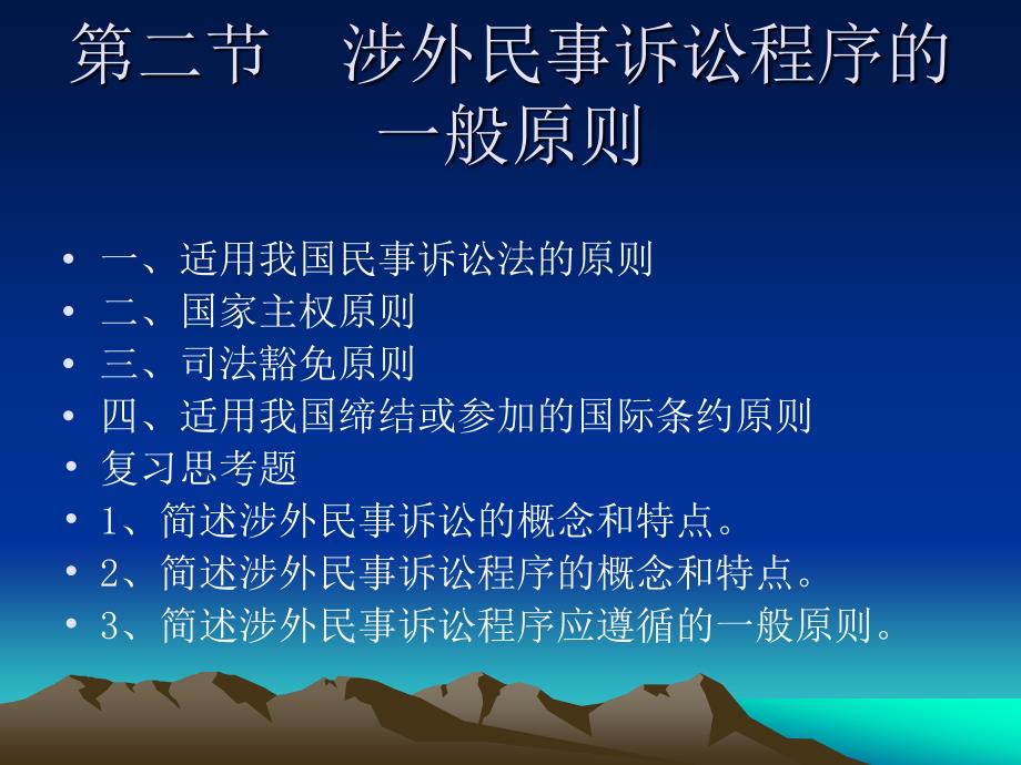 涉外民事诉讼程序的特别规定.ppt_第4页