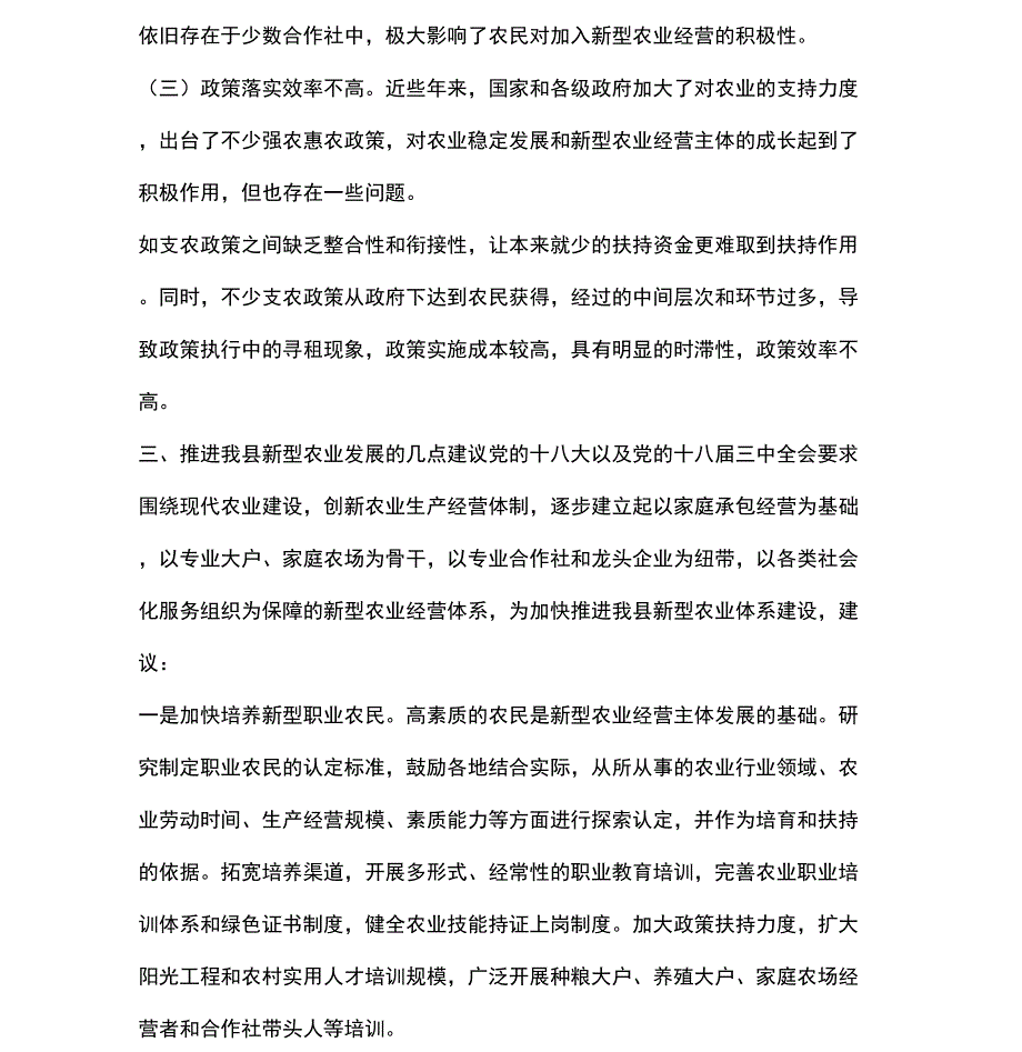 2017年农业调查报告4篇_第3页