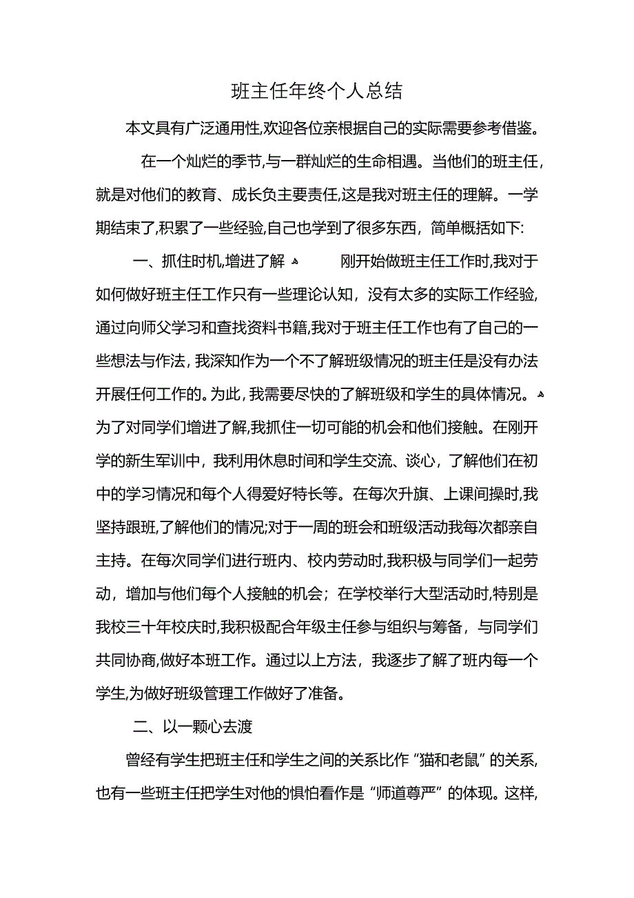 班主任年终个人总结_第1页