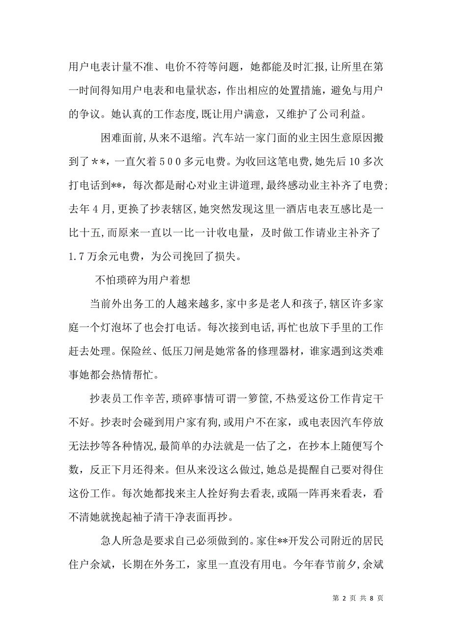 供电所抄表员先进事迹材料_第2页