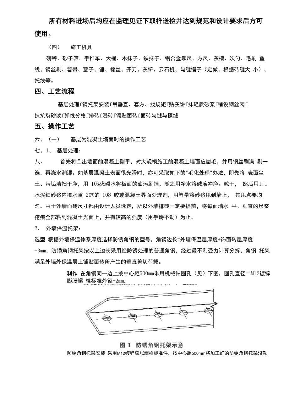 外墙小青砖施工方案_第5页