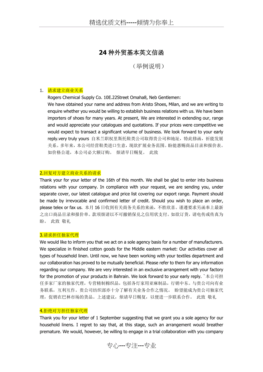 24种外贸基本信函_第1页