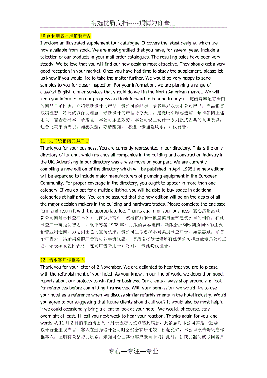 24种外贸基本信函_第4页