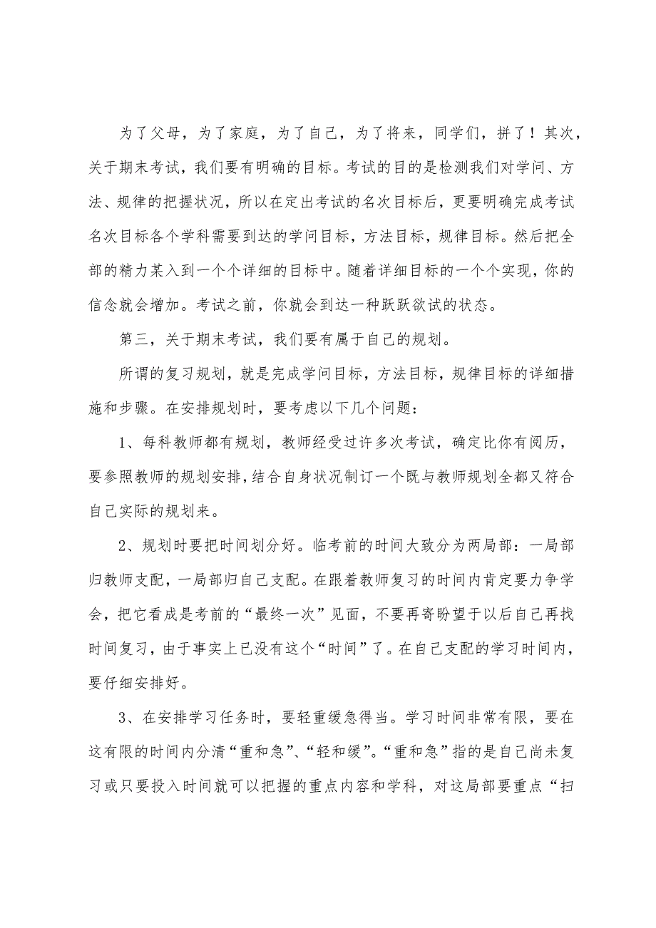 班级活动之期末复习计划交流会.docx_第4页