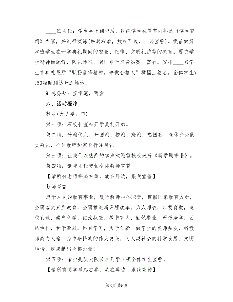 开学季活动策划方案开学活动流程范文（三篇）_第3页