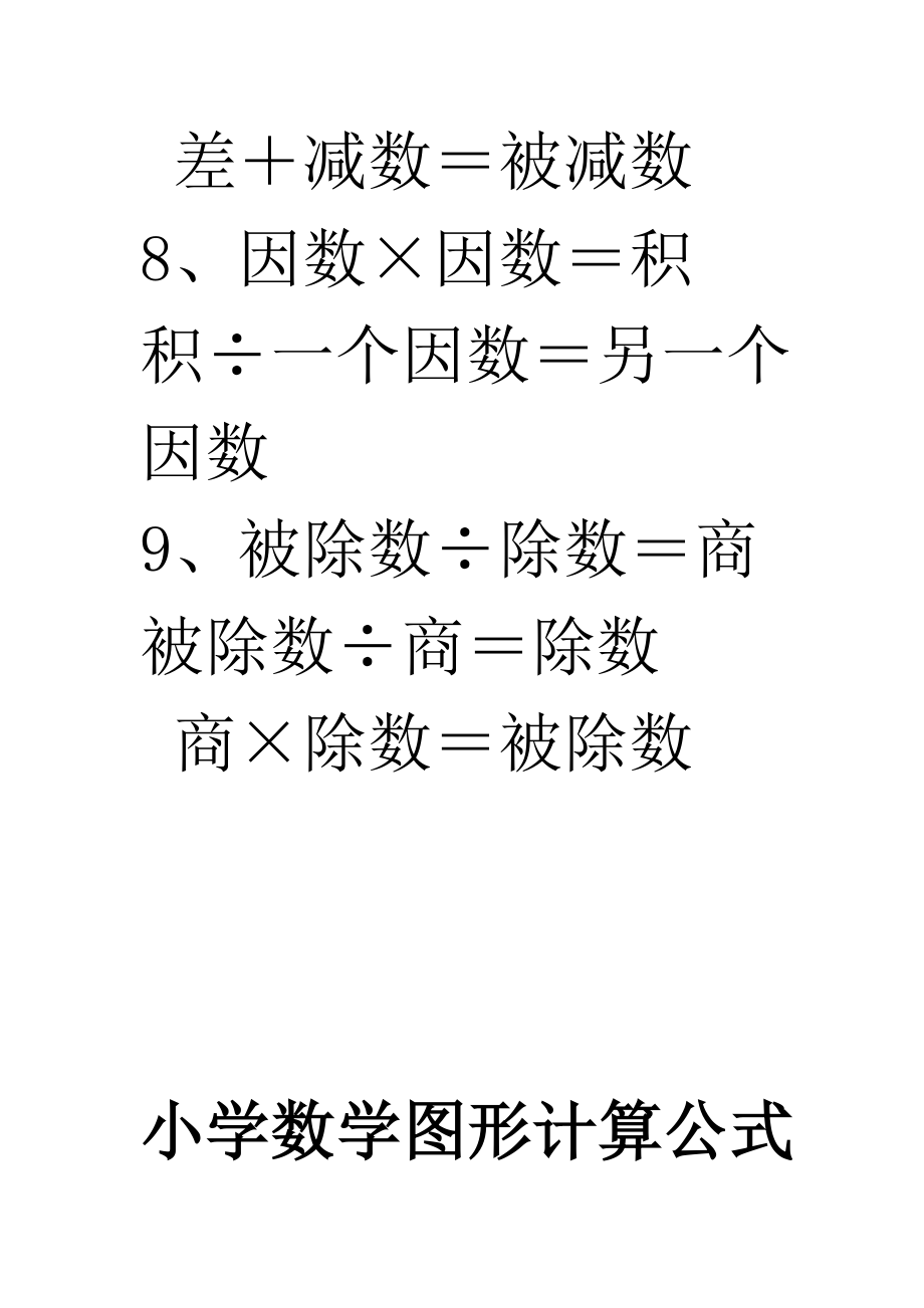 强烈推荐小学六年级数学总复习资料1_第4页