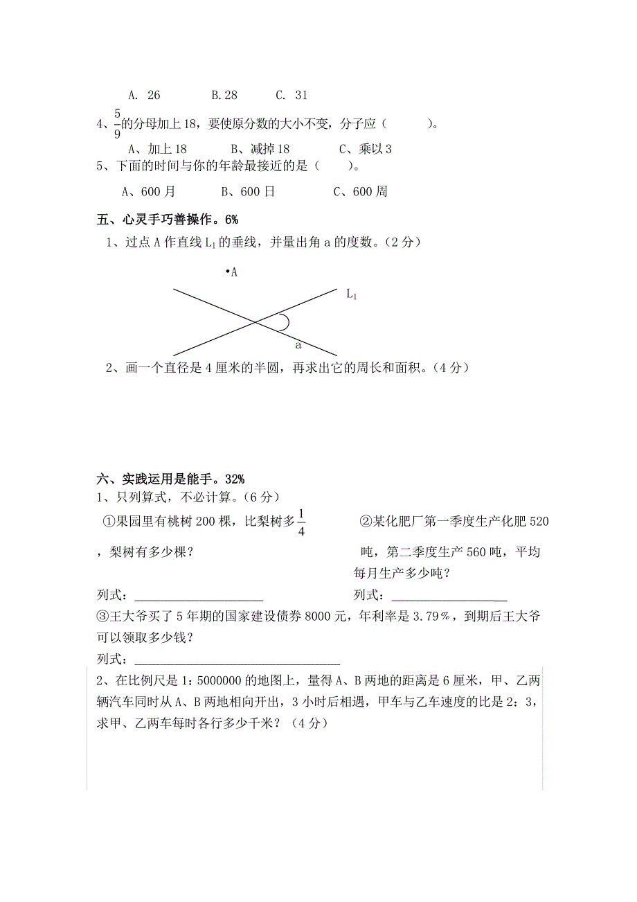 【名校精品】小学数学毕业班水平测试卷_第3页