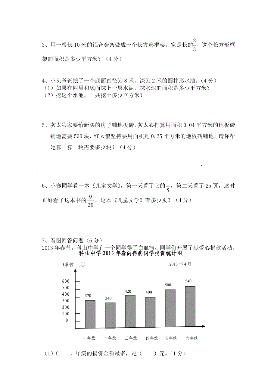【名校精品】小学数学毕业班水平测试卷_第4页