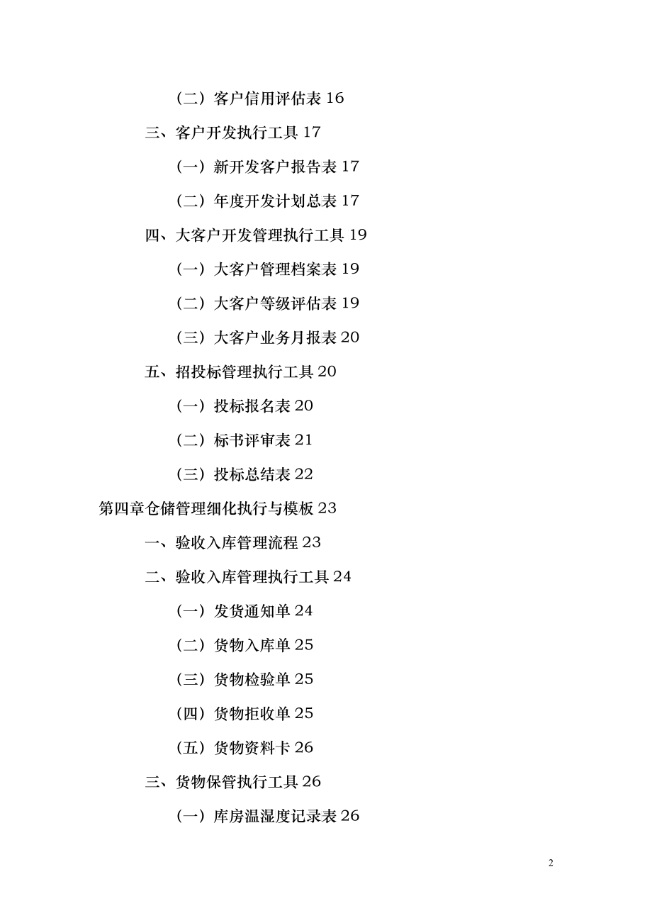 物流管理工作细化执行与模板_第2页