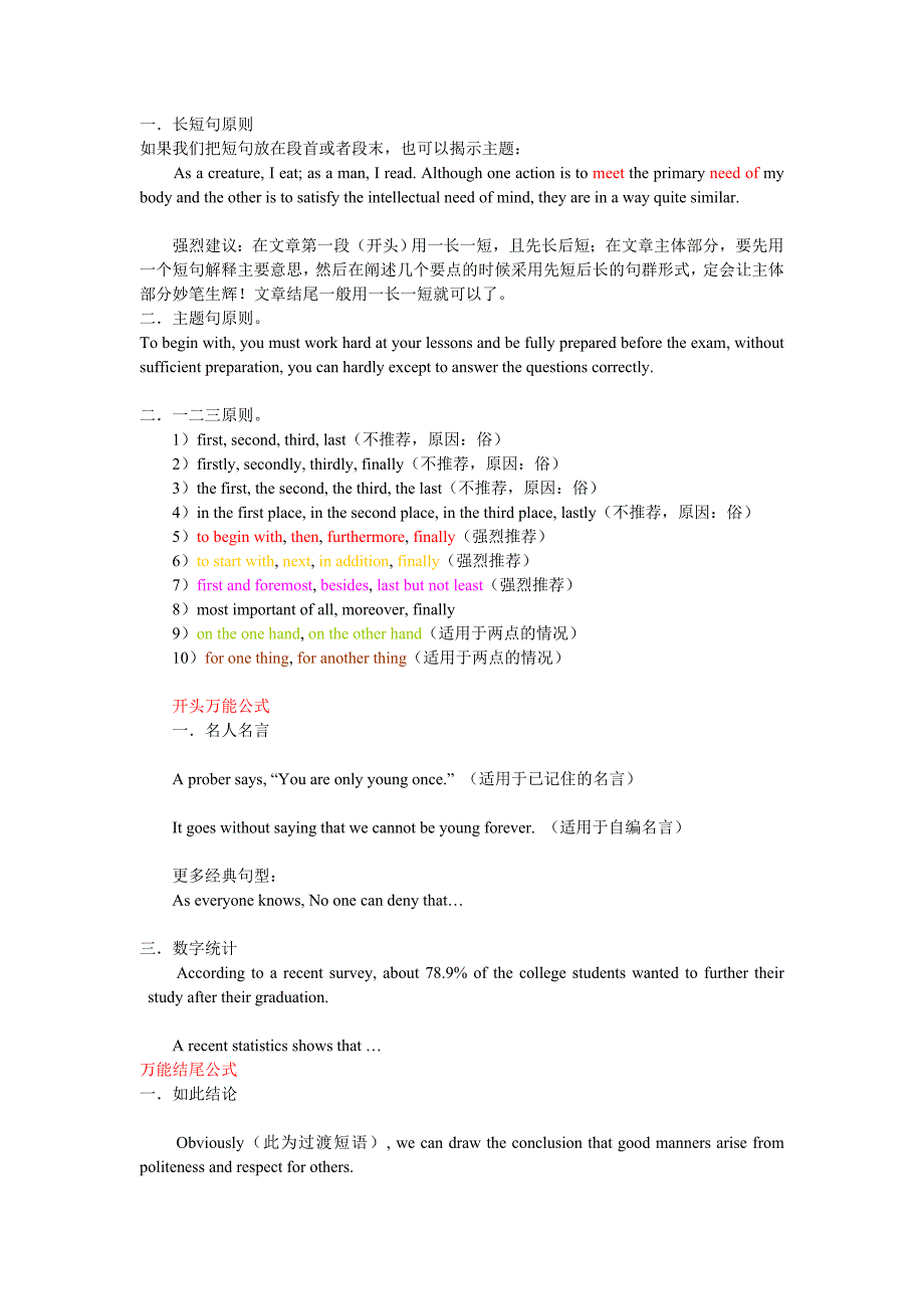 英文写作技巧小汇总.doc_第1页