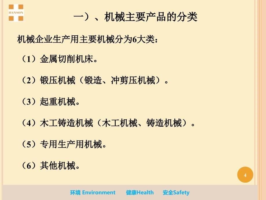 机械加工安全教育培训课件_第5页