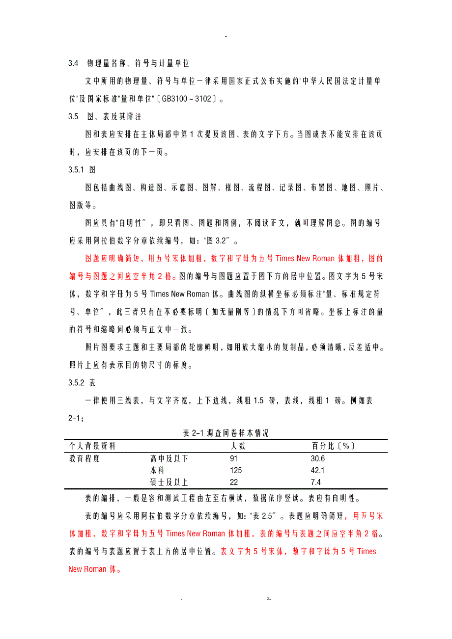 长安大学研究生学位论文撰写规范_第4页