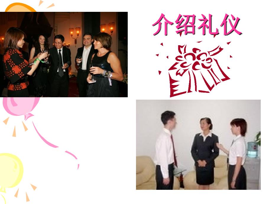 介绍礼仪名片礼仪通用课件_第1页