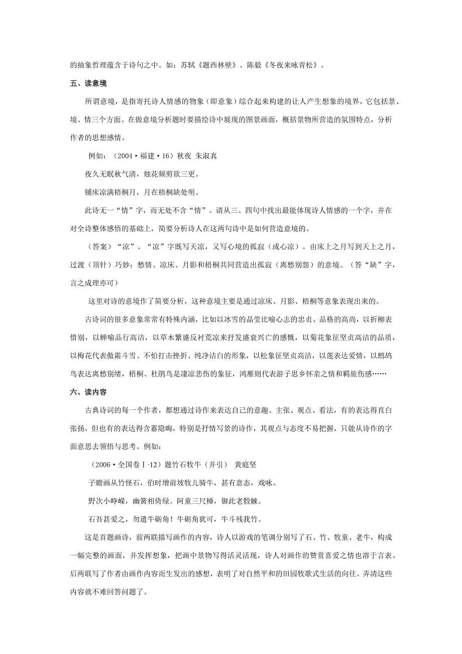 诗歌体裁和题材的区分.docx_第5页