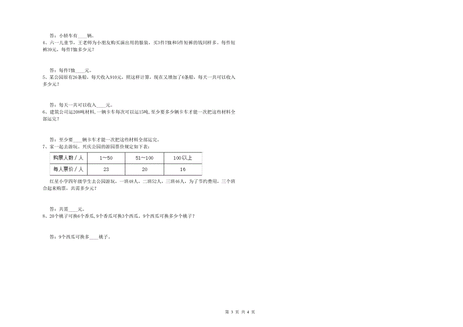 内蒙古2019年四年级数学【上册】过关检测试题 附答案.doc_第3页