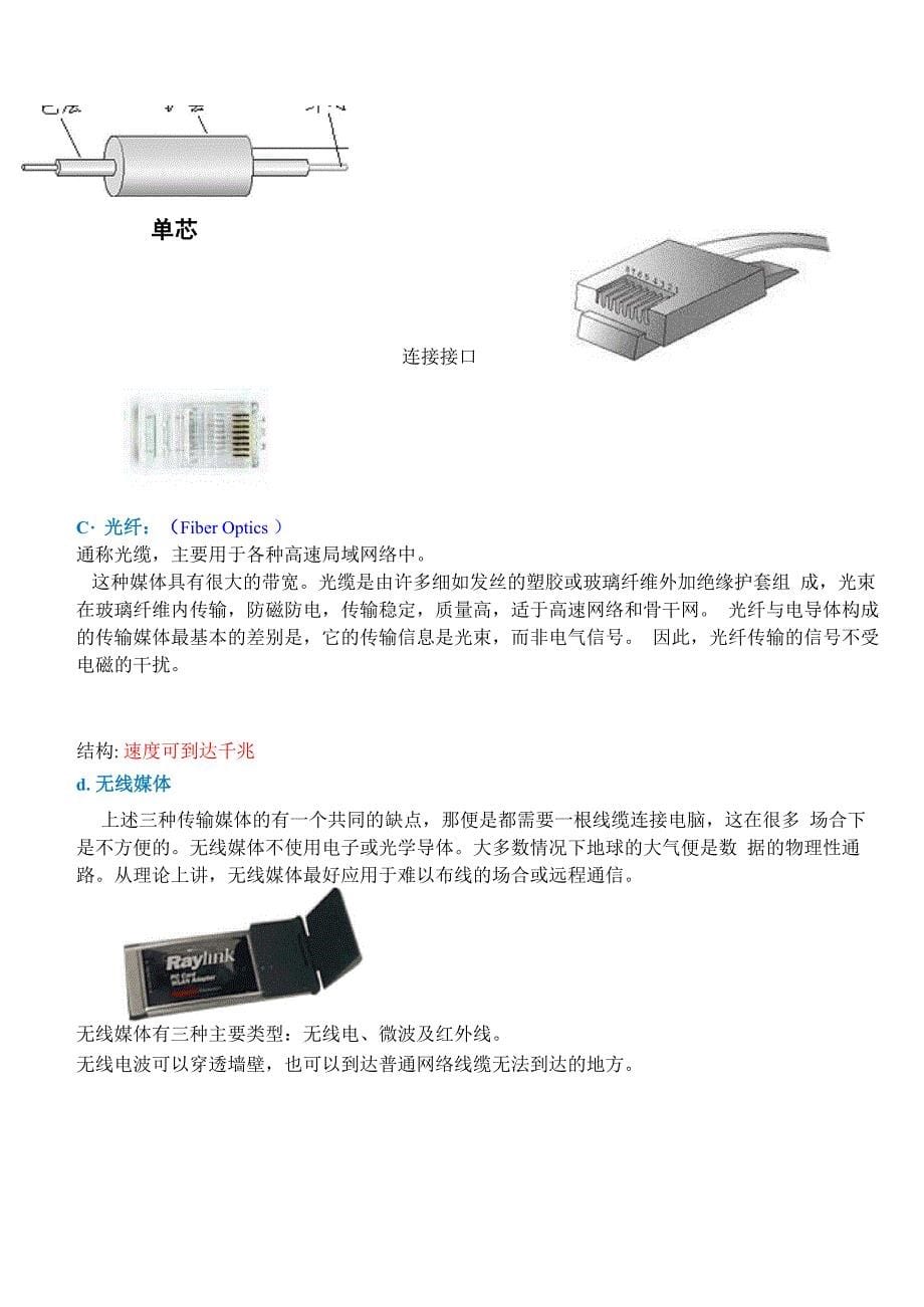 计算机网络基本知识_第5页