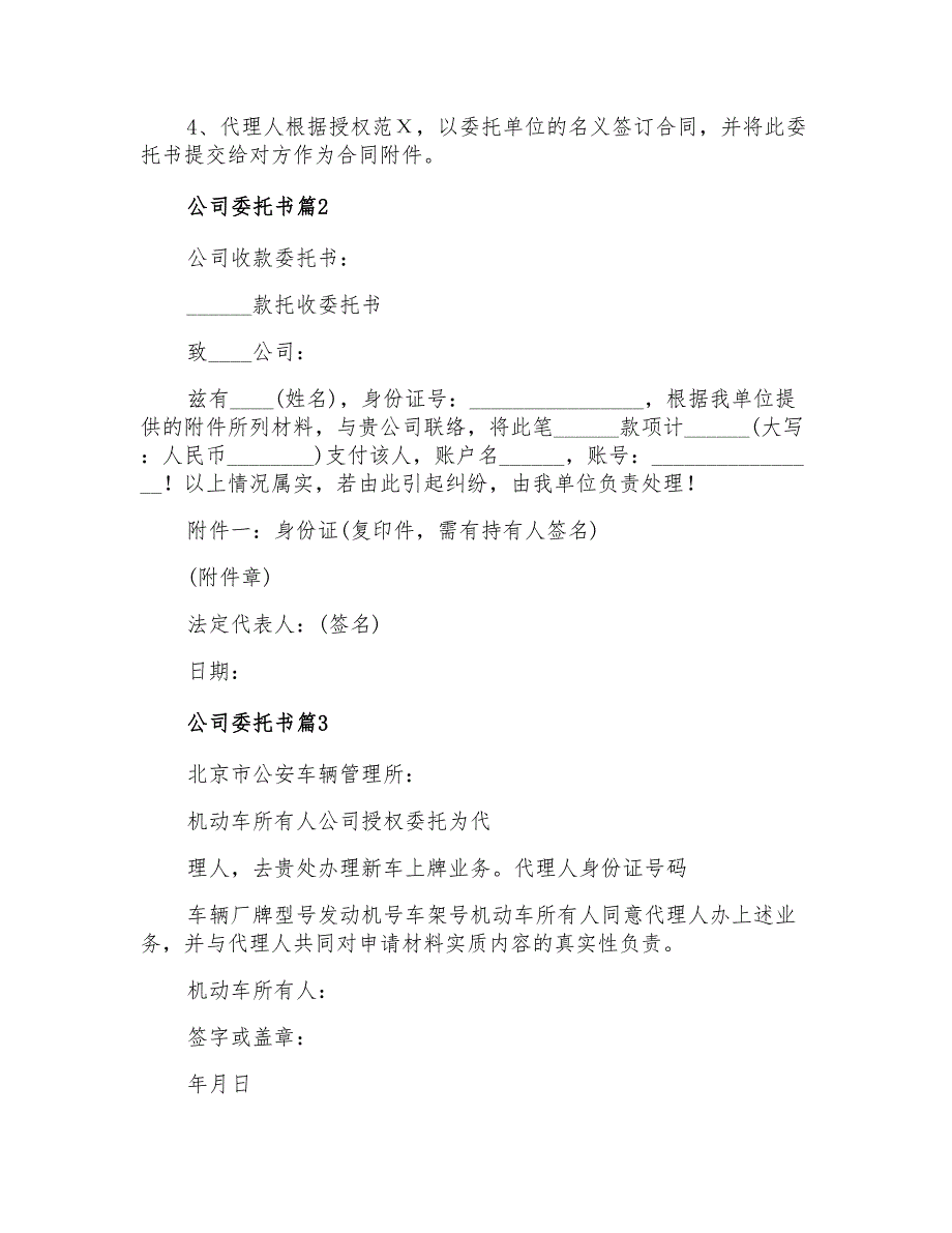 2022年公司委托书范文锦集7篇_第2页