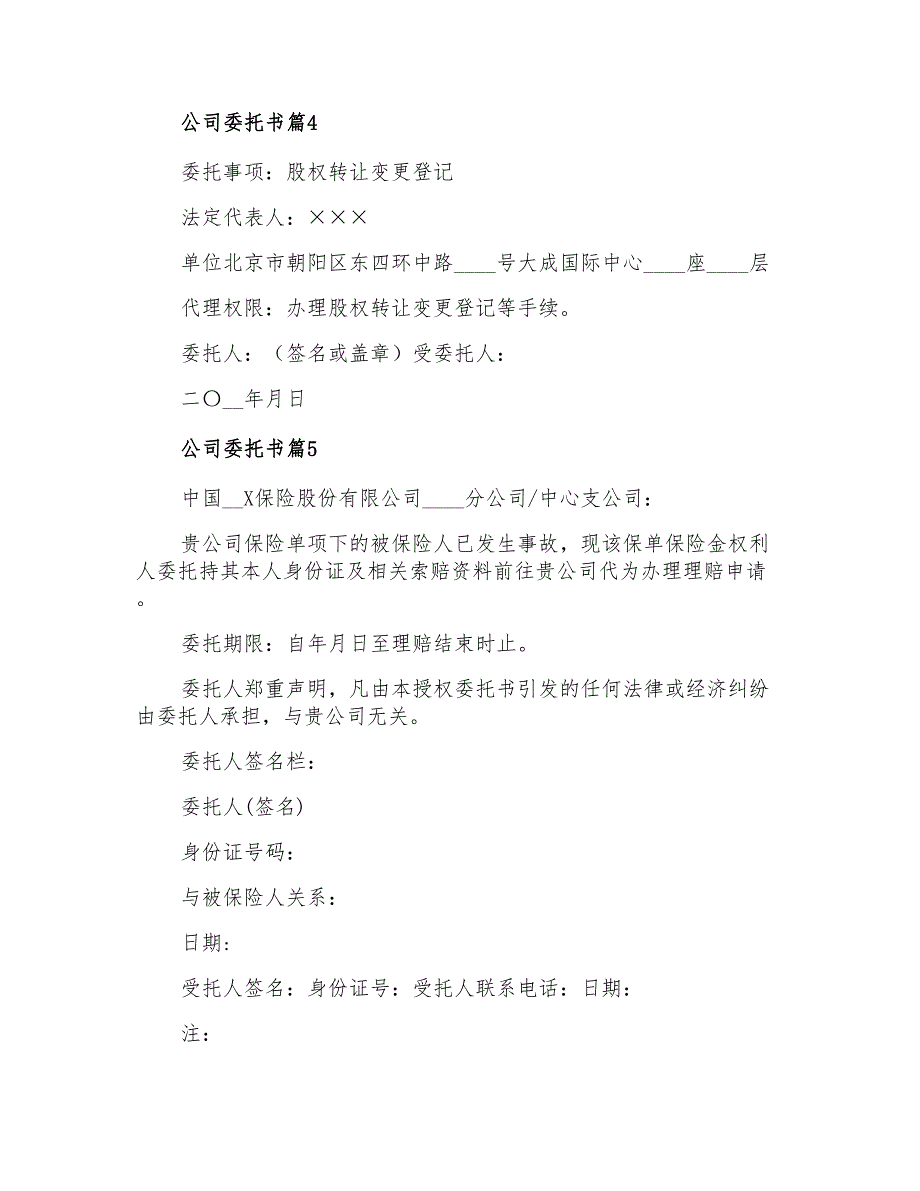 2022年公司委托书范文锦集7篇_第3页