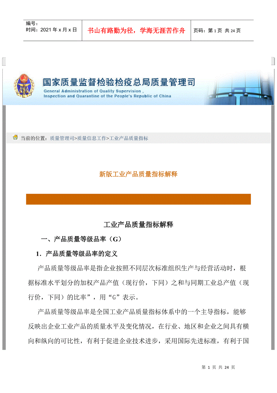 新质量指标解释_第1页