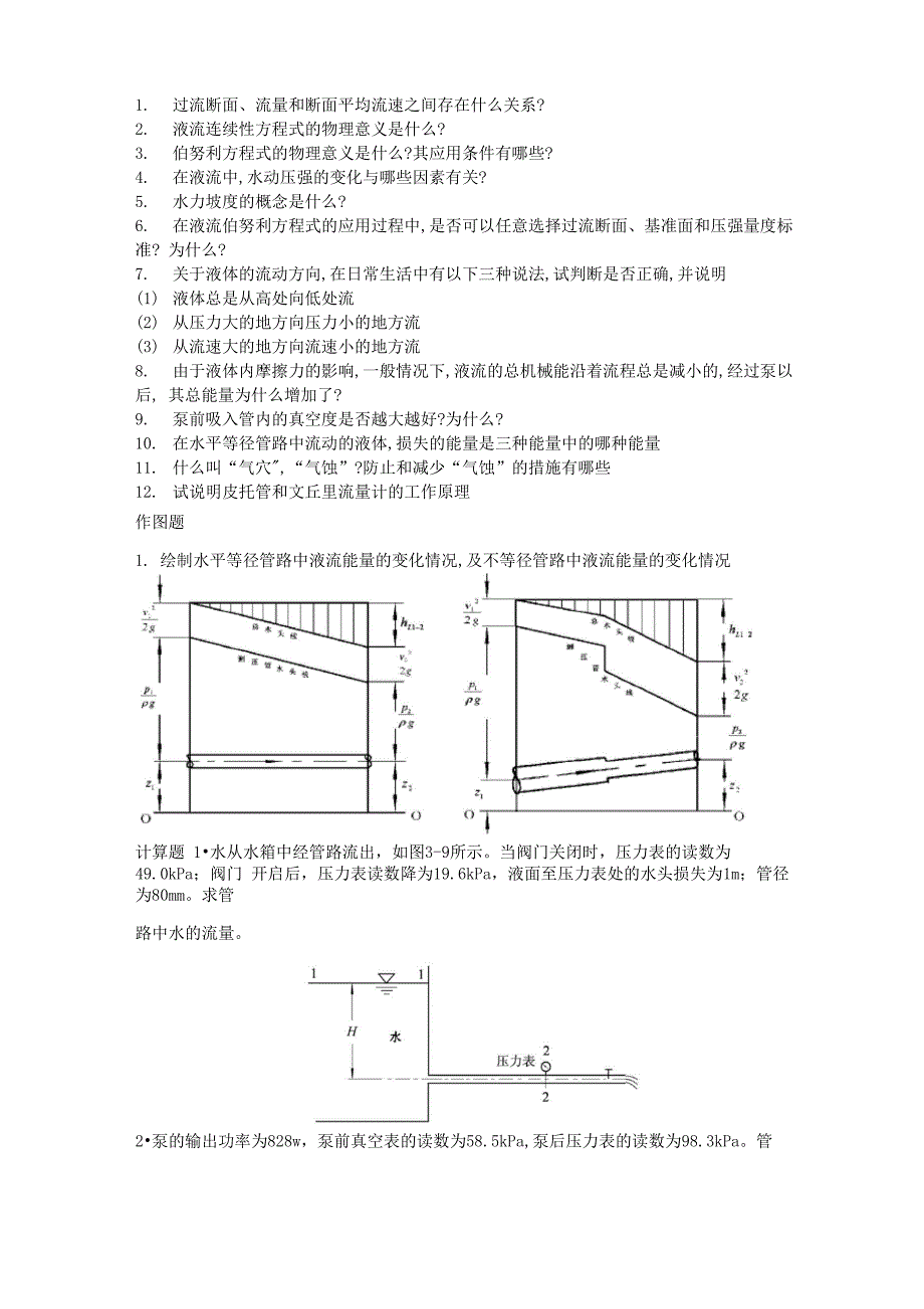 流体力学 第三章 答案_第4页