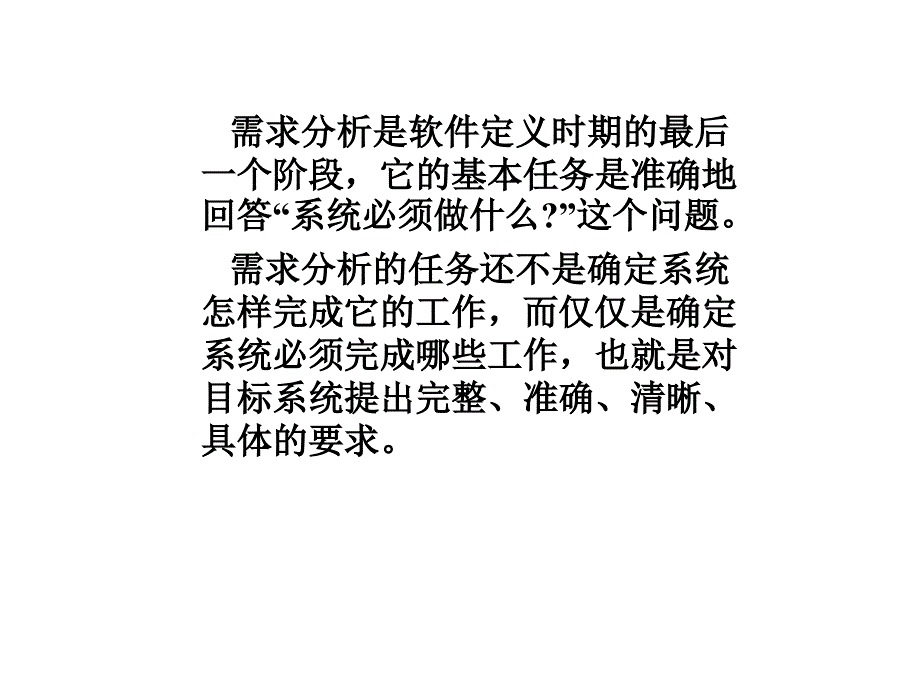 需求分析ppt课件_第2页