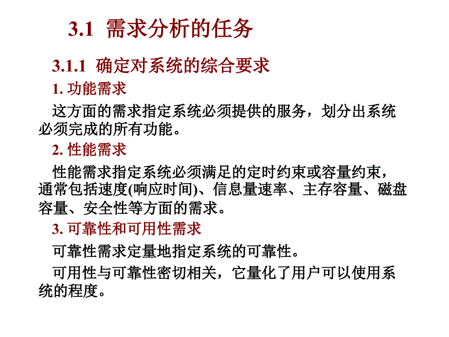 需求分析ppt课件_第4页