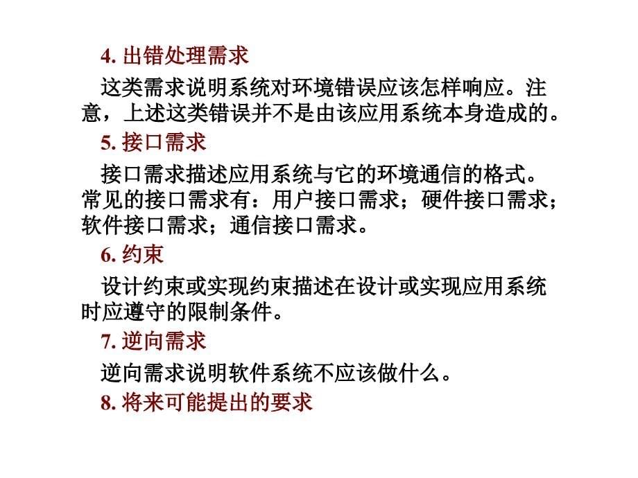 需求分析ppt课件_第5页