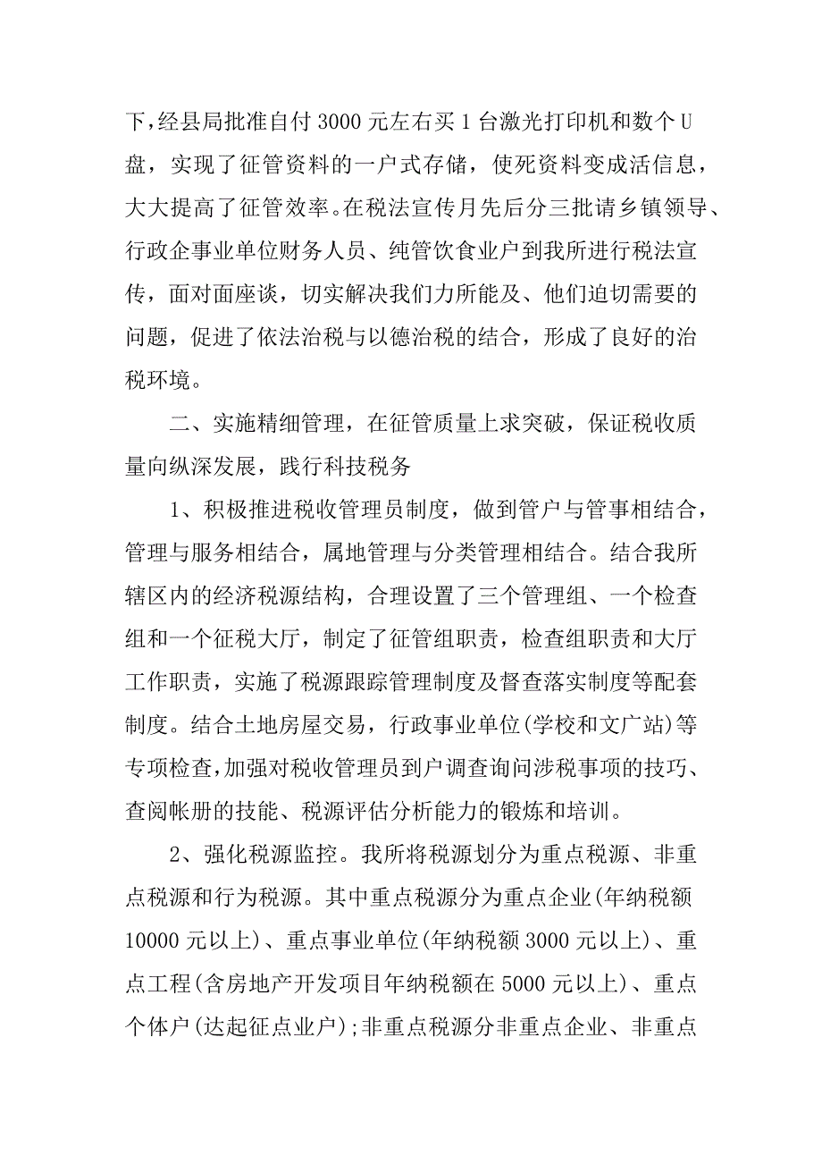 地税所年终工作总结.docx_第3页