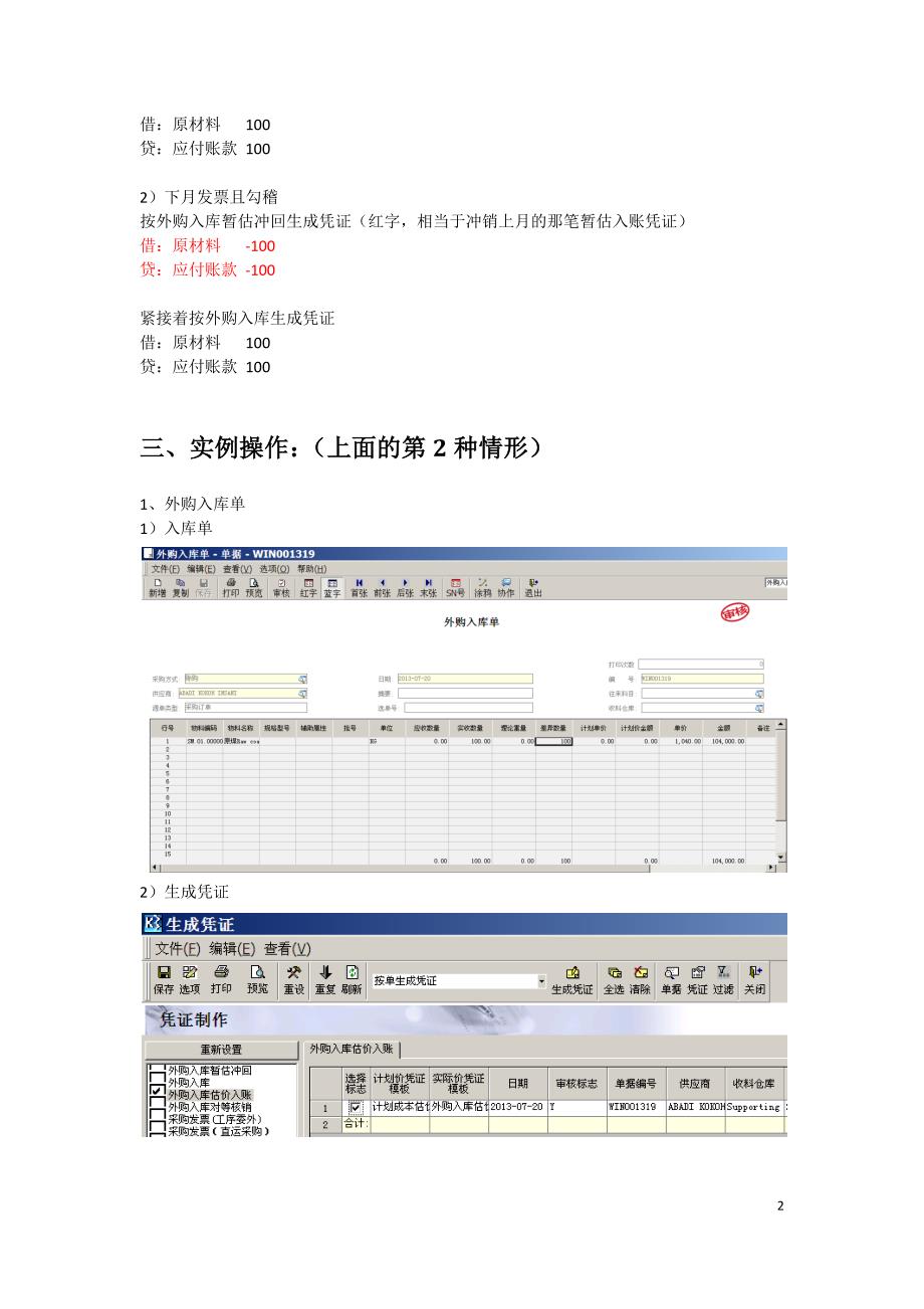 K3暂估入账和采购发票勾稽_第2页
