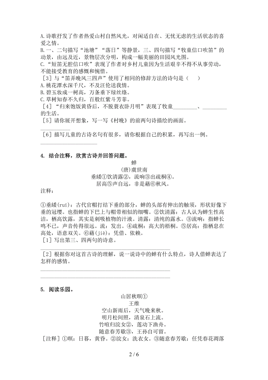 北师大五年级下册语文古诗阅读同步专项练习题_第2页